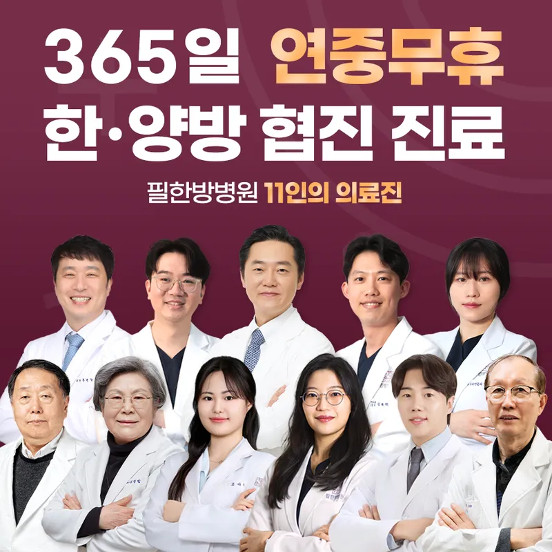 Philhanbang Hospital