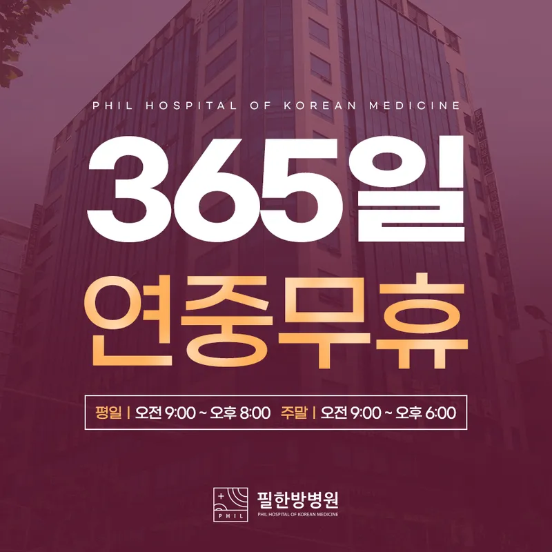 Philhanbang Hospital