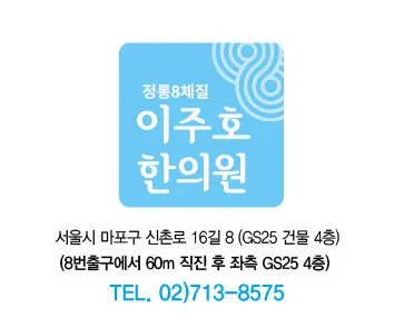 Ijuh o Korean Medicine Clinic