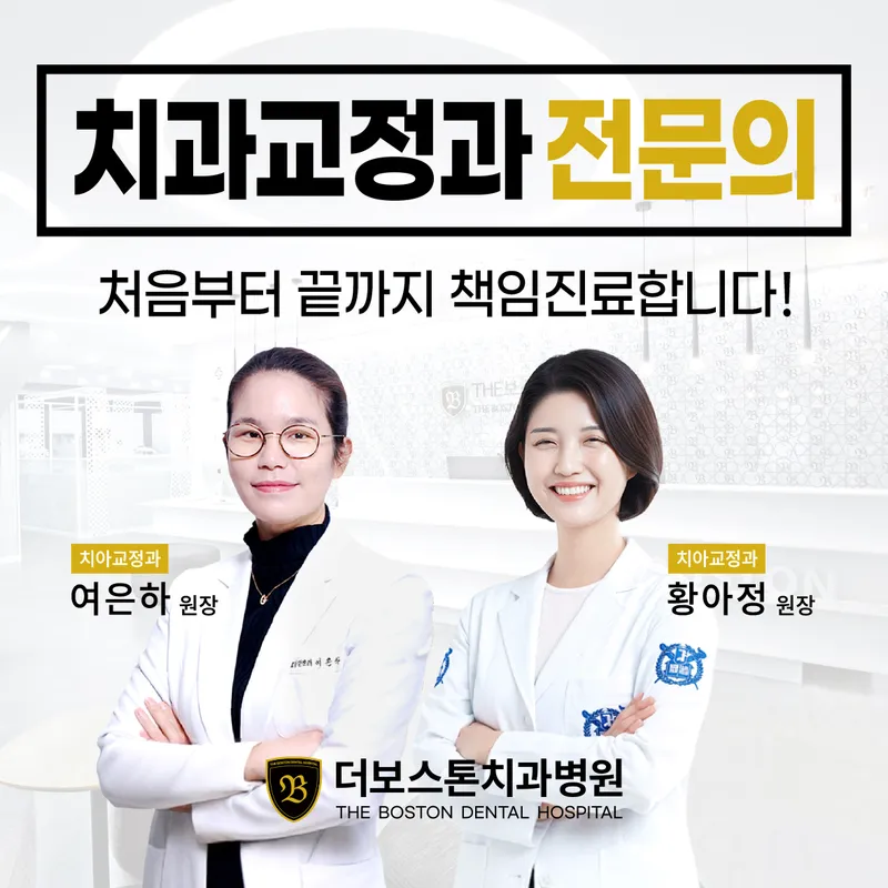 The Boston Dentist Hospital Cheonan Buldang