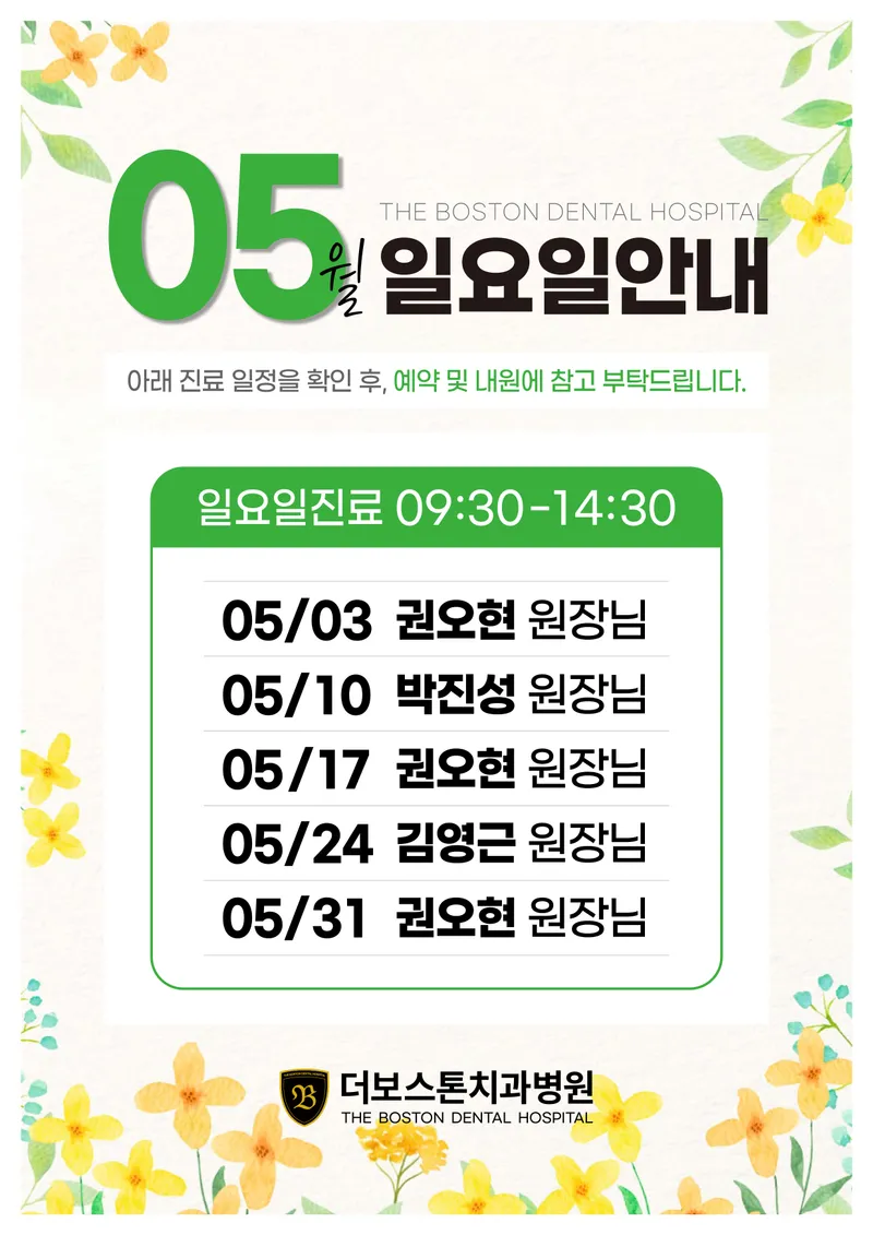 The Boston Dentist Hospital Cheonan Buldang