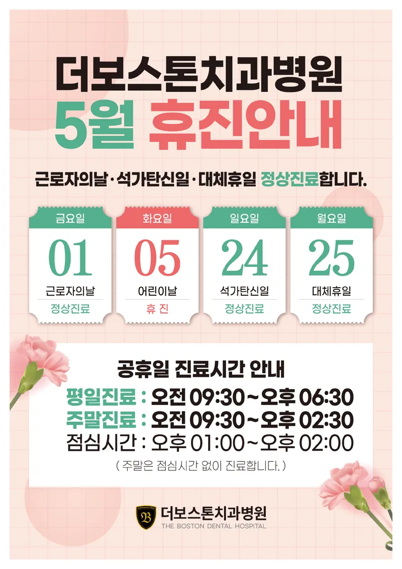 The Boston Dentist Hospital Cheonan Buldang