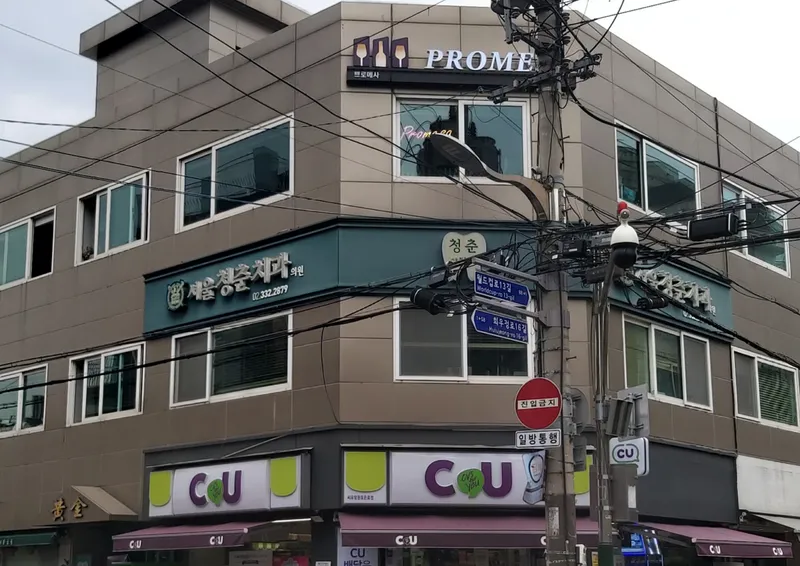 Seoul Youth Dentist Clinic