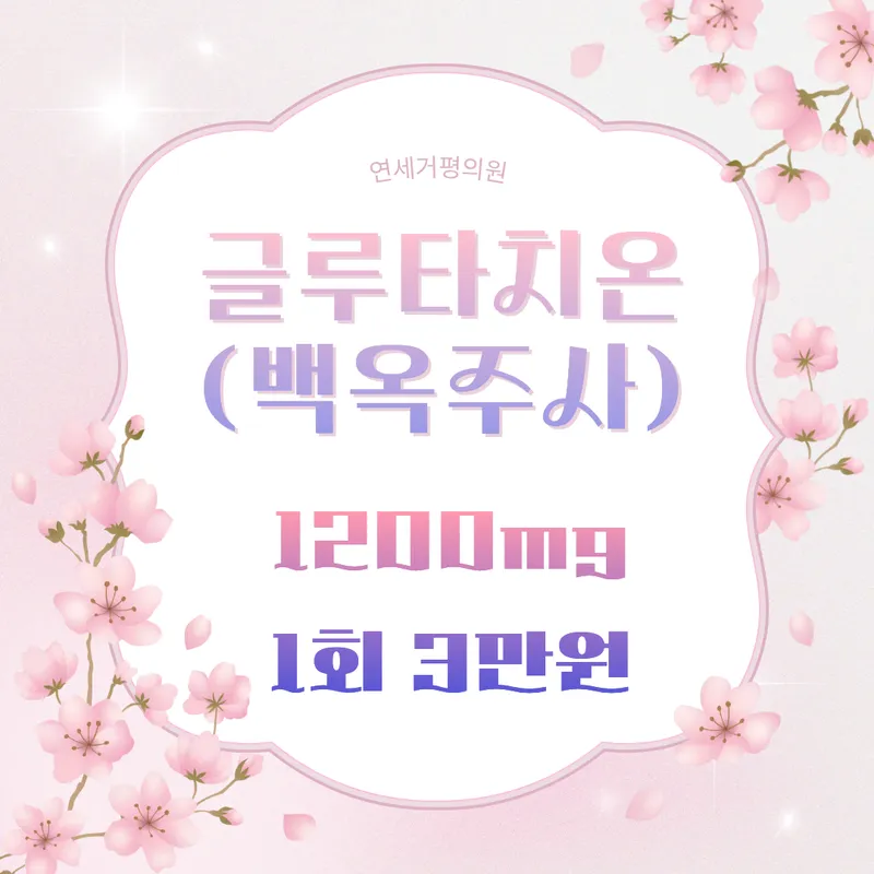 Yonsei Geopyeong Clinic
