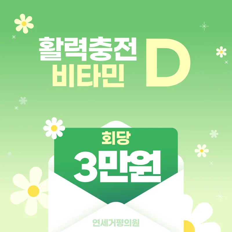 Yonsei Geopyeong Clinic