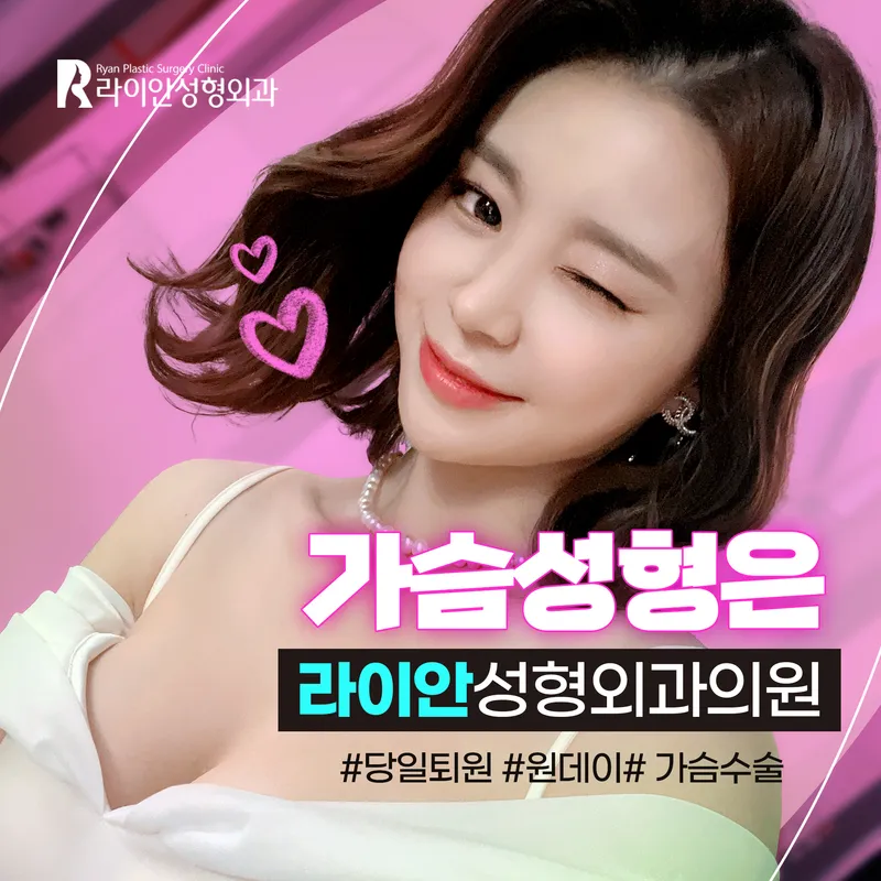 Ryan Plastic Surgery Clinic