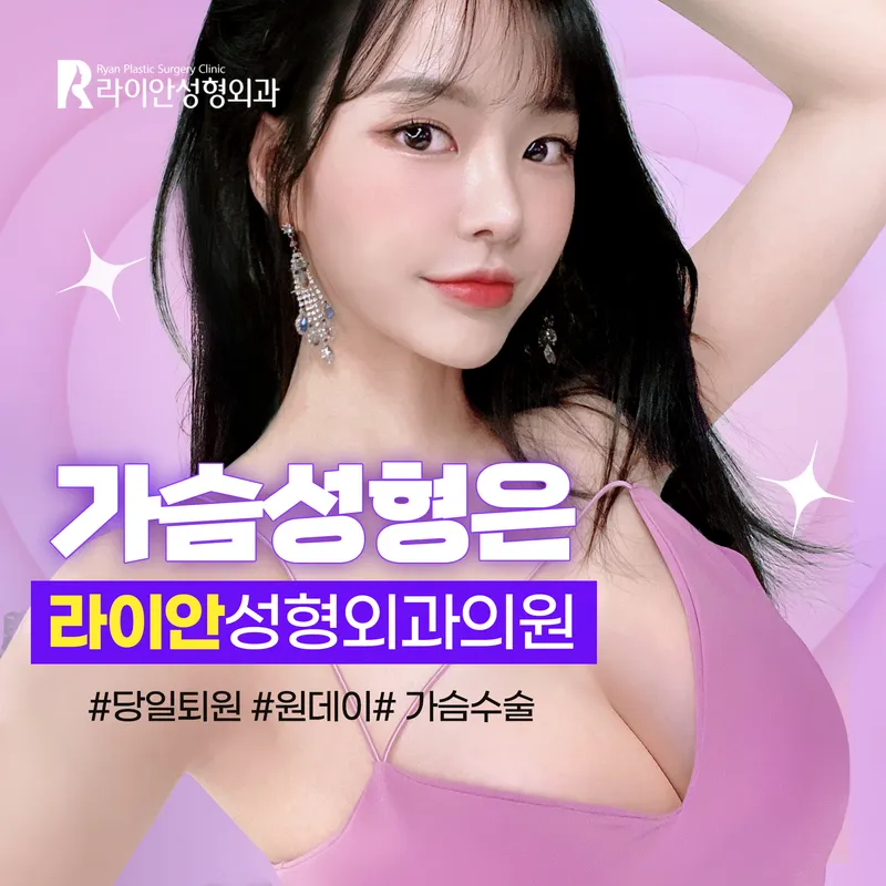 Ryan Plastic Surgery Clinic