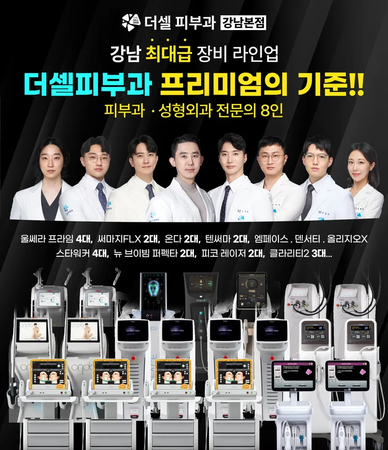 Dersol Dermatology Clinic Gangnam Branch