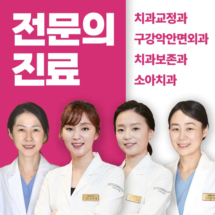 디자인스타치과의원