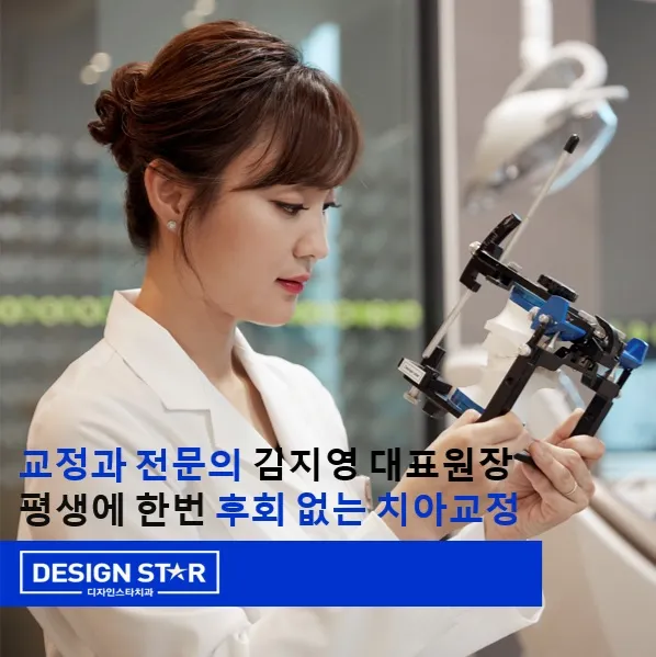 디자인스타치과의원