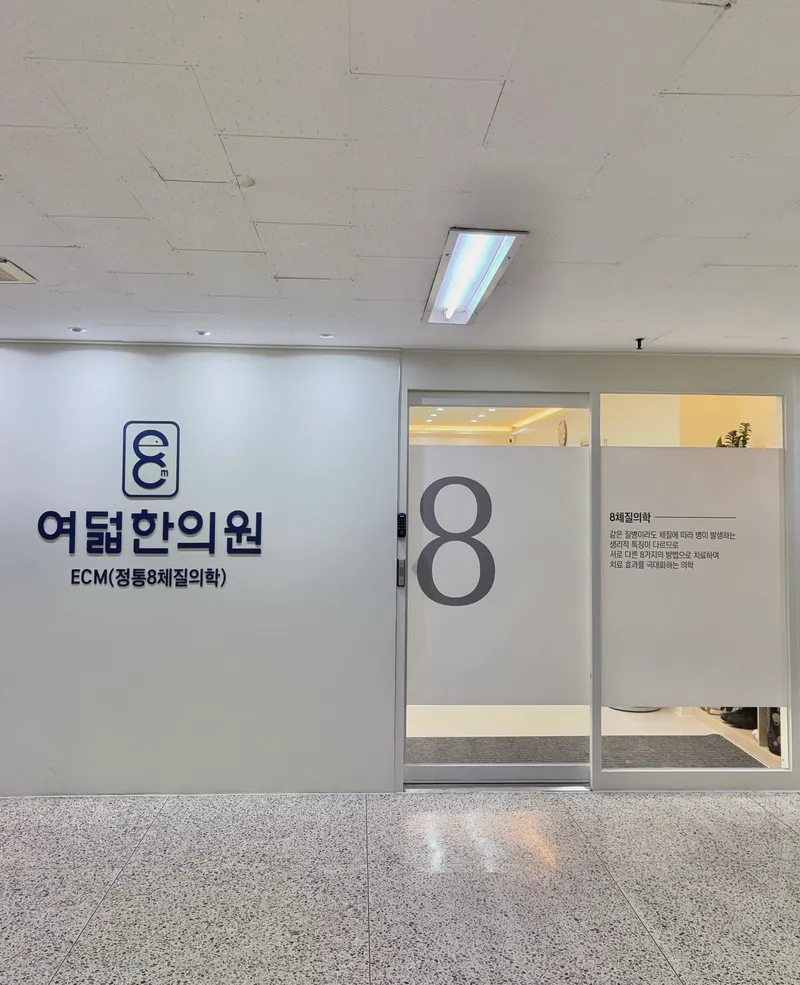 Eightone Clinic