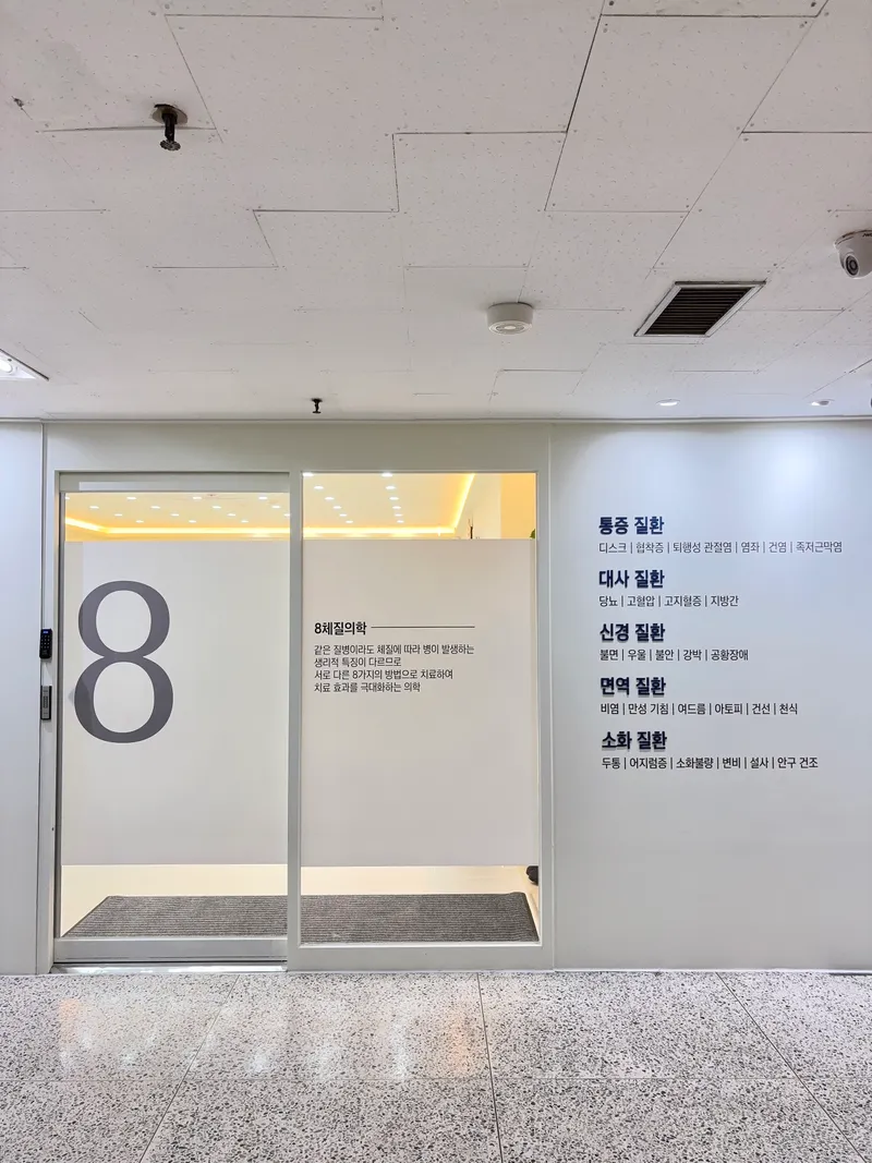 Eightone Clinic