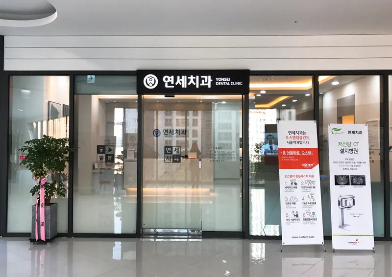 Yonsei Dental Clinic