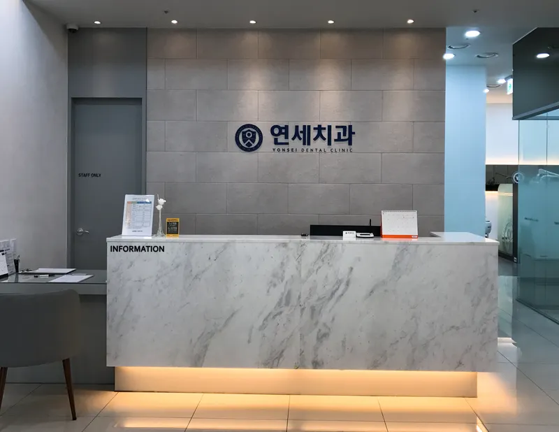 Yonsei Dental Clinic