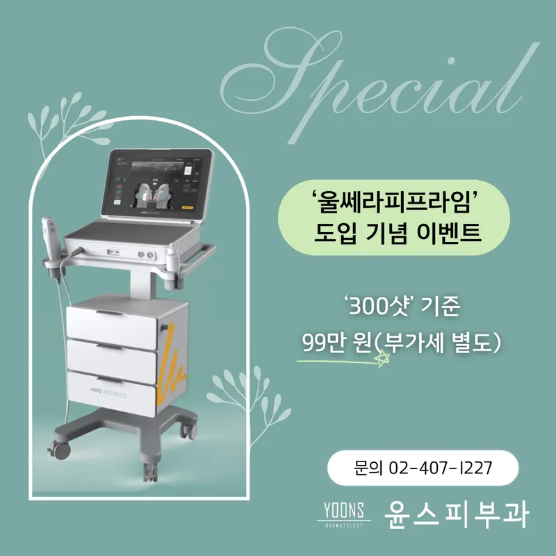 윤스피부과의원
