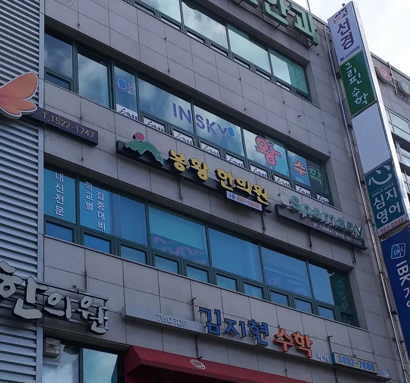 Bonghwang Clinic