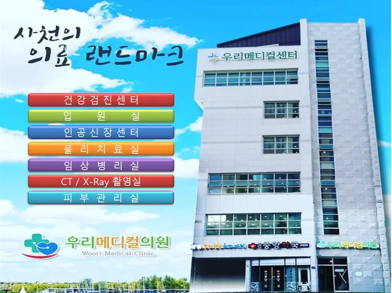 Our Medical Clinic
