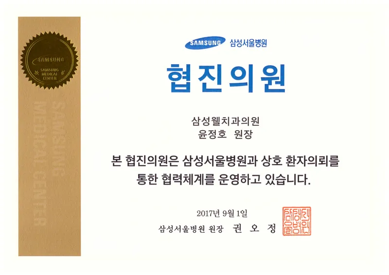 Samsung Wellcare Dental Clinic