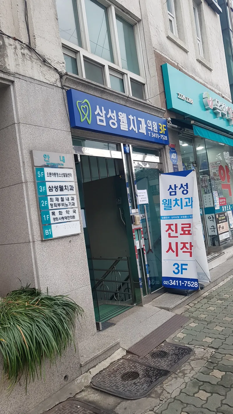 Samsung Wellcare Dental Clinic