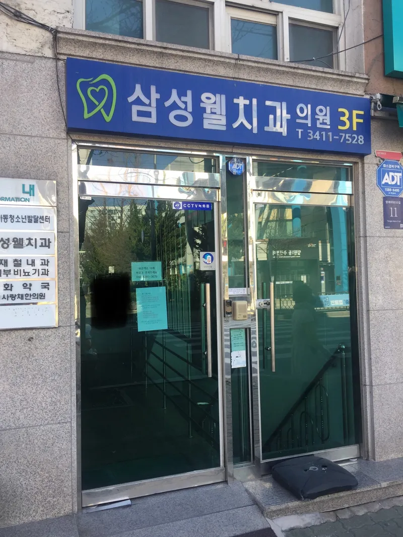 Samsung Wellcare Dental Clinic
