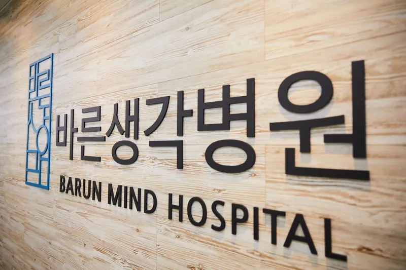 Barun Sajeong Hospital