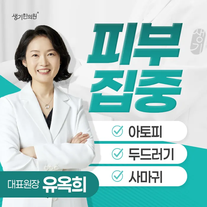 Sangi Clinic Jamsil