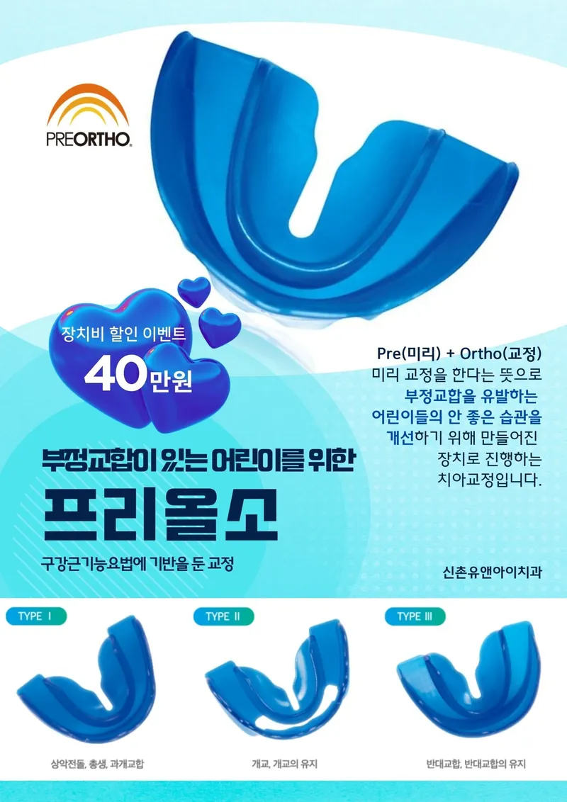 신촌유앤아이치과의원
