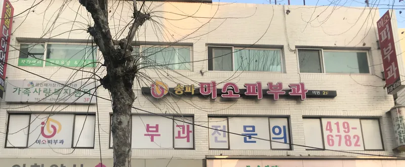 Songpa Miso Dermatology Clinic