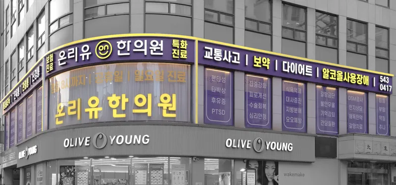 Onri Medical Clinic