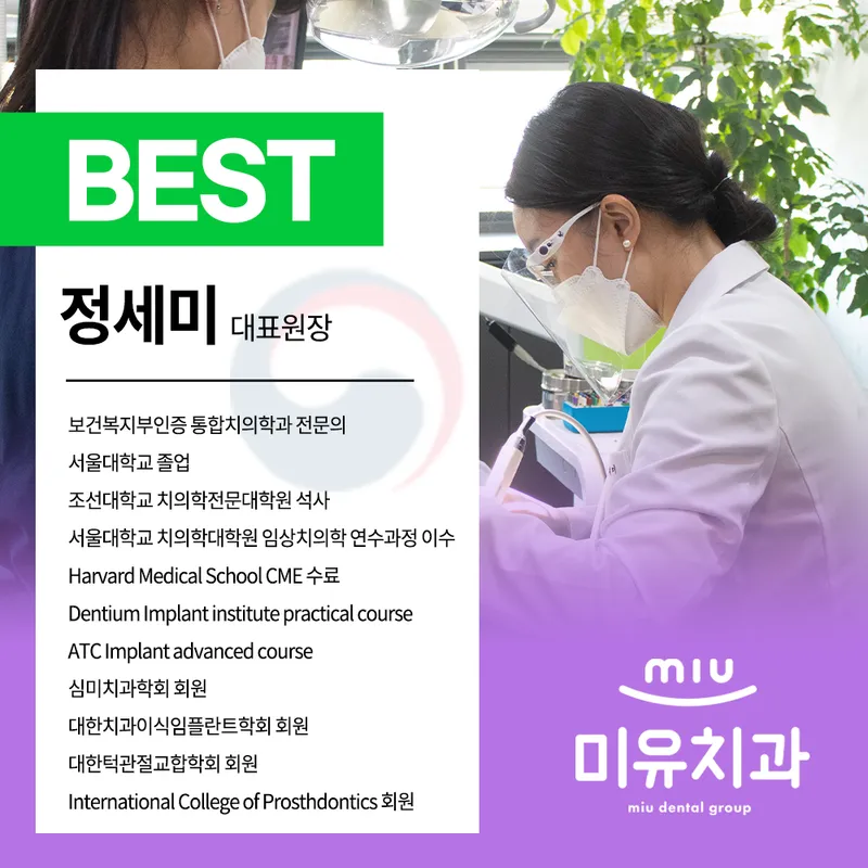 미유치과의원
