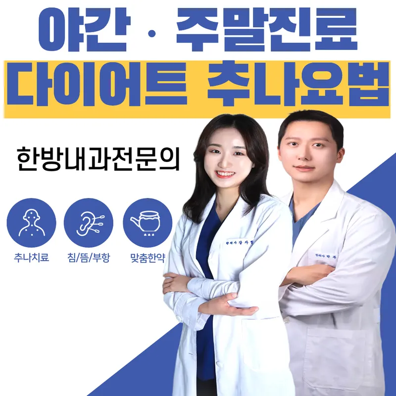 Magok Convenient Body Clinic