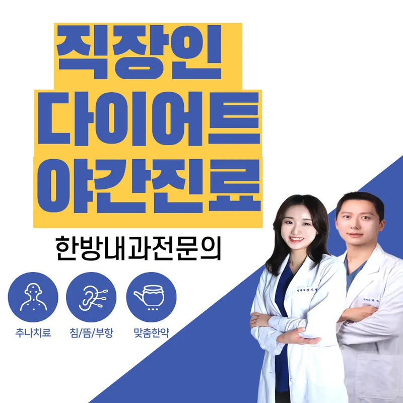 Magok Convenient Body Clinic